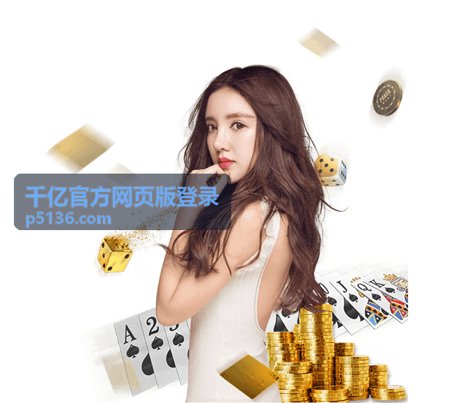千亿官方网页版登录操作指南封面